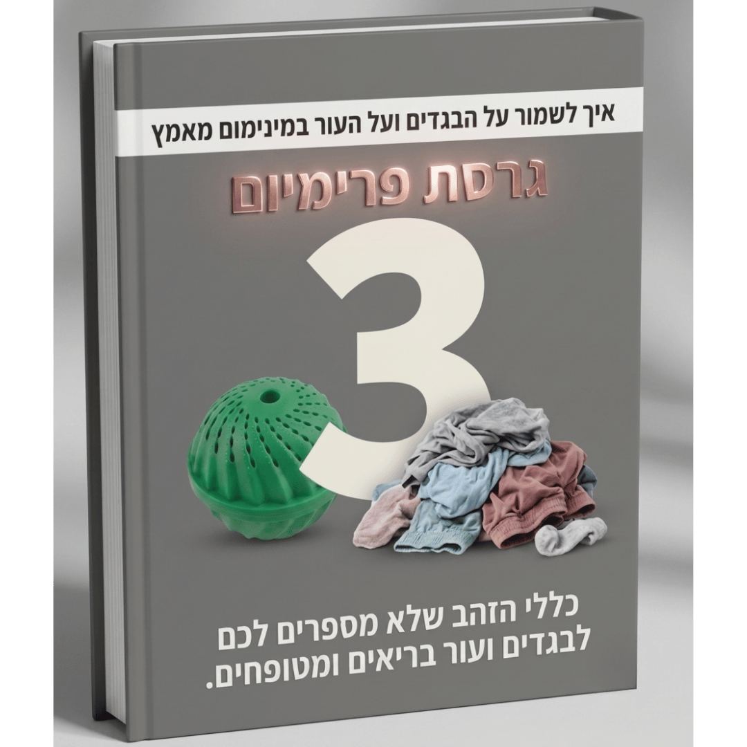 ספר דיגיטלי גרסת הפרימיום