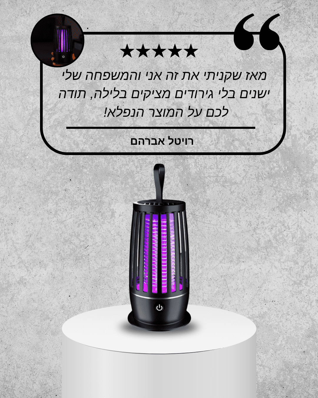 ™SmartTrap - מנורת לילה חכמה ללכידת יתושים לשינה רציפה