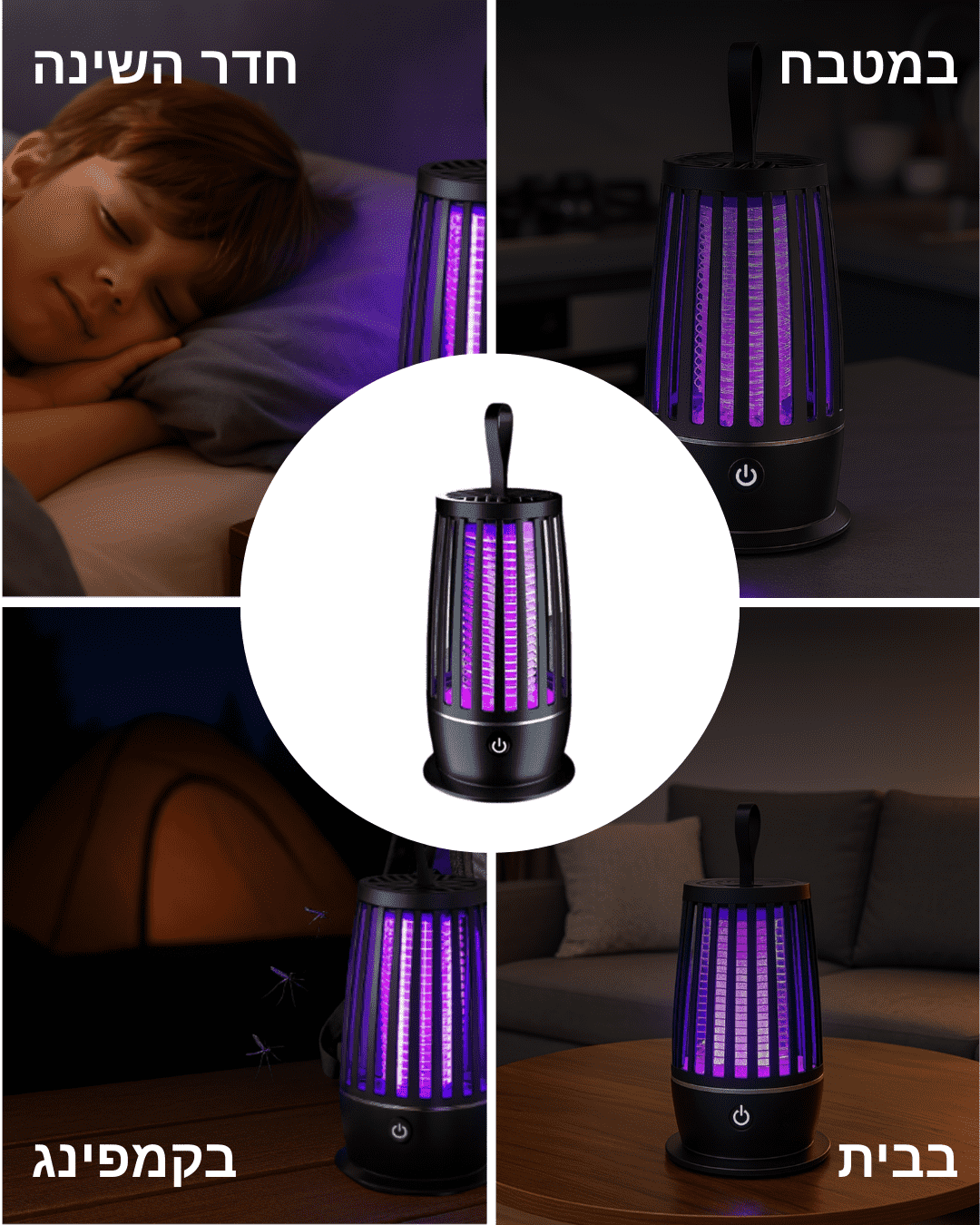 ™SmartTrap - מנורת לילה חכמה ללכידת יתושים לשינה רציפה