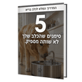 .ספר דיגיטלי - 5 סימנים שהכלב שלך לא שותה מספיק